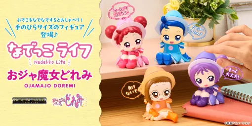 「なでっこライフ おジャ魔女どれみ」新フィギュアシリーズ、プレミアムバンダイで予約開始!