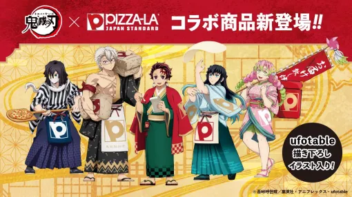 「鬼滅の刃」とピザーラのコラボが6月19日よりスタート。アクリルフィギュアや特製スリーブ付きのセットなどが登場