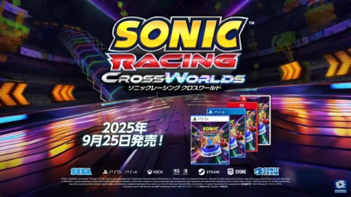 『ソニックレーシング クロスワールド』発売日が 9/25 に決定！初音ミク・春日一番・ジョーカーも参戦、シーズンパス第一弾DLCは「マインクラフト」コラボ