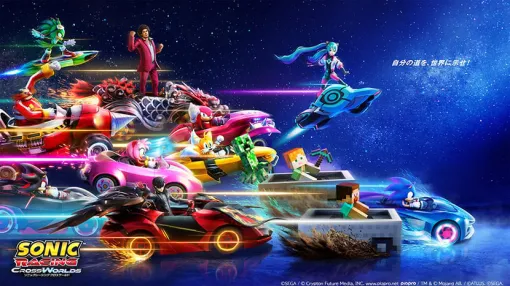 『ソニックレーシング クロスワールド』2025年9月25日（木）に発売！ | セガ SEGA