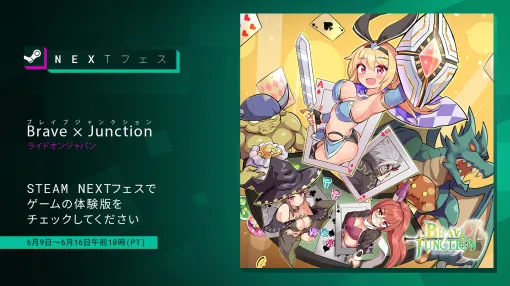ブラックジャックRPG「Brave × Junction」　2025年6月のSteam Nextフェスに参加！体験版をプレイ可能