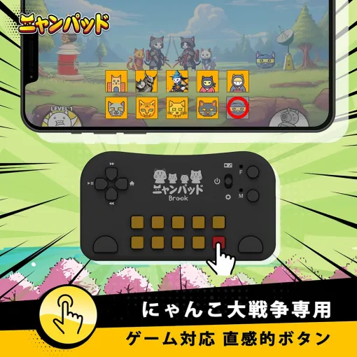 "Nyanko War" exclusive controller "Nyan Pad" is now available. Comfortable support for play, such as automatic wall character sortie and 10 characters + cat cannon loop sortie