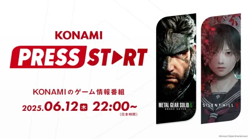 The latest game videos such as "Metal Gear Solid Delta" and "Silent Hill F" have been released. Konami's official program "KONAMI PRESS START" will be broadcast on June 12 at 10 p.m.