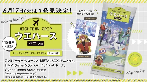 CyberAgent Collaborates with 18TRIP to Release "18TRIP Wafer with Trading Clear Card Vanilla Flavor"