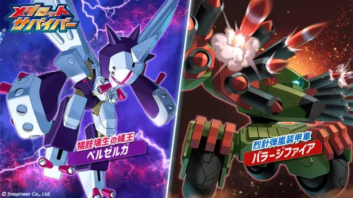 Imagineer, "Barrage Fire" and "Berzerga" appear in "Medalot Survivor" The aircraft design of "Barrage Fire" is in charge of Makoto Ishiwatari