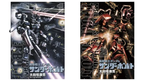 『機動戦士ガンダム サンダーボルト』最新25巻まで対象の「Kindle版50%ポイント還元」キャンペーンが開催中。正史と異なる時系列で迫力あるMSや折り重なる人間ドラマを描いたパラレルワールド作品