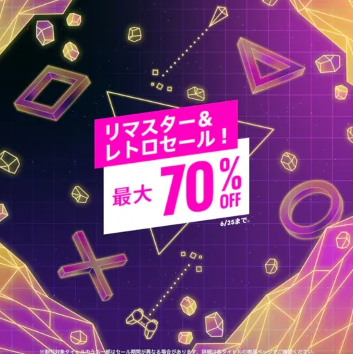 PS5＆PS4用タイトルが対象の「リマスター＆レトロセール！」がPS Storeで開催「オブリビオン リマスター」が早くも20%オフ！