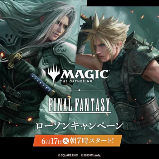 ローソン、クラウドとセフィロスのクリアファイルがもらえる「MTG FINAL FANTASY」キャンペーン開催パック購入でアクスタプレゼントも