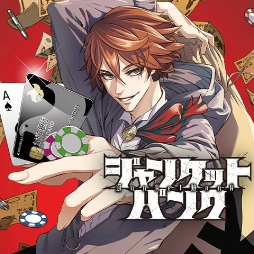 [第184話]ジャンケットバンク - 田中一行 | 少年ジャンプ＋