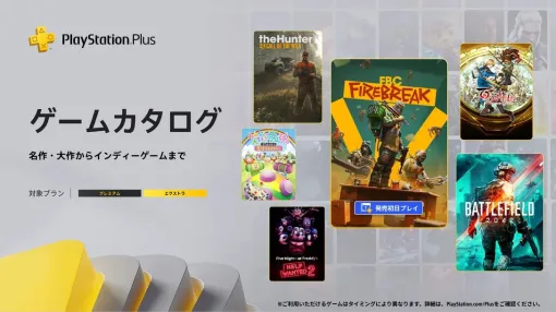 PS Plus、6月の日本向けゲームカタログは「百英雄伝」や「塊魂」など全8タイトル！ 6月17日より配信