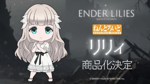 『エンダーリリーズ』の少女「リリィ」が『ねんどろいど』化決定。儚くも美しい世界観と、歯ごたえのある戦闘が高評価のダークファンタジー2DアクションRPG