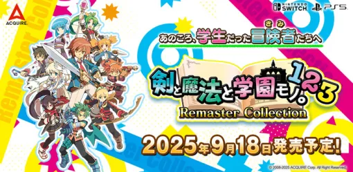 『剣と魔法と学園モノ。1 2 3 Remaster Collection』パッケージ版が9/18リリース決定＆予約開始！3Dダンジョン学園RPG「ととモノ。」シリーズ3作のリマスター版が１本に