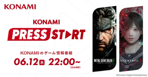 「KONAMI PRESS START」が6/12本日22:00～配信！『METAL GEAR SOLID Δ: SNAKE EATER』『SILENT HILL f』新情報が？