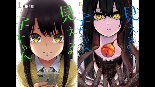 ‟バケモンが視える”女子高生が必死にシカトし続けるホラーコメディマンガ『見える子ちゃん』の電子書籍版が1巻から6巻まで1冊「35円」で買えるセール開催。まとめても定価4191円のところ210円と破格に
