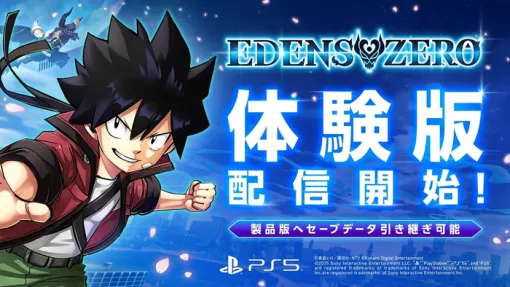 7/15発売予定『EDENS ZERO』製品版にデータ引き継ぎ可能な「体験版」配信開始、トレーラーも公開。真島ヒロ氏の直筆イラスト入りサイン色紙があたるキャンペーンも開催中