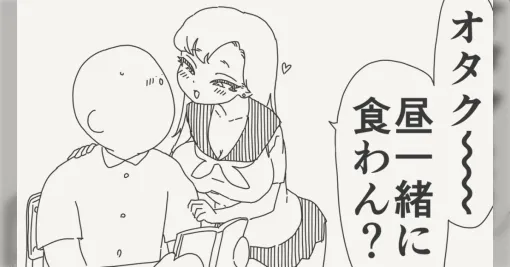 【新解釈】ギャル「オタク～～一緒に飯食わん？」オタク(いつも優しい君の事が俺は…)→「何やってんだよ！オタクぅ！」「ぎゃあああ」