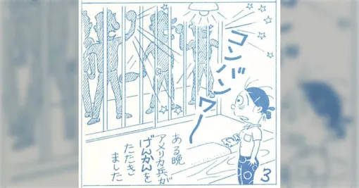『サザエさん』作者の長谷川町子先生、戦後に進駐軍がやってきた時のエピソードが女傑さを感じられる「平和と民主主義が無条件でやってきたわけではない」