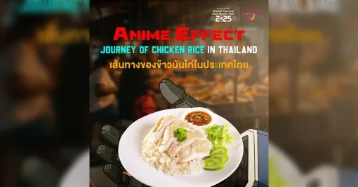 タイの観光庁が「ガンダムのジークアクスにカオマンガイが出たんだって！」と大はしゃぎで解説を投稿→日本人もタイの食文化に詳しくなれて嬉しい