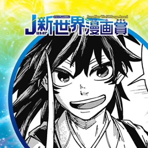 龍と手品師／25年4月期JUMP新世界漫画賞／週刊少年ジャンプ - 村埜史樹 | 少年ジャンプ＋