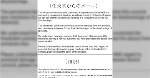 中古で買ったSwitchが永久BANされ任天堂に助けを求めるも解除されなかった人が話題に→Switch２は保証用にレシート付けるとメルカリでもBANされるらしい