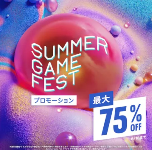 PS Storeのセール「Summer Game Fest」プロモーションが本日6月18日まで！「ユミアのアトリエ」や「SILENT HILL 2」がお買い得