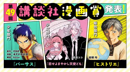 第49回講談社漫画賞受賞作発表！