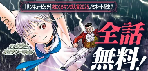 『ハイパーインフレーション』6月26日まで全話無料。「体から贋札を生み出す能力」を駆使し、囚われた姉を救い出すべく奔走する経済頭脳バトルマンガ。同作者が描く野球マンガ『サンキューピッチ』も全話無料公開中