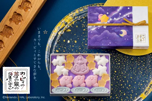 「星のカービィ」×鶴屋吉信のコラボ和菓子「カービィの夢の泉の星こばこ」復活！ 7月1日より期間限定販売
