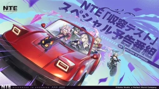 基本無料超現実アーバンオープンワールドRPG『NTE: Neverness to Everness』予告番組にてエリア・キャラクター・バトル等の情報公開