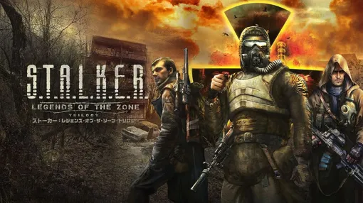 『S.T.A.L.K.E.R.: Legends of the Zone Trilogy』グラフィックを強化したPS5®版が配信中！ | セガ SEGA