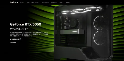NVIDIA「GeForce RTX 5050」が7月下旬に発売へ。「3050」以来となるエントリークラスのGPUが登場。最新アーキテクチャ「Blackwell」を採用し次世代のマルチフレーム生成技術「DLSS4」に対応。価格は4万4800円より