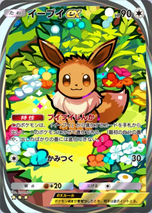 【ポケポケ】「イーブイガーデン」新カードを最速ピックアップ！ 可愛らしいブイズを筆頭に注目カードを紹介！