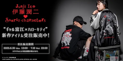 異色のコラボがパワーアップして再登場！『伊藤潤二×サンリオキャラクターズ』からギャル富江×ハローキティの新商品が発売！6月30日(月)12時より受注予約スタート！