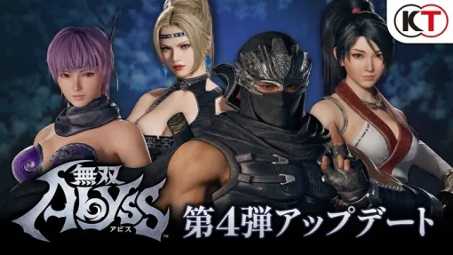 『無双アビス』アップデート第4弾が7/4配信決定、「NINJA GAIDEN」シリーズよりリュウ・ハヤブサなど4名が参戦！追加キャラ紹介映像や新機能情報を公開