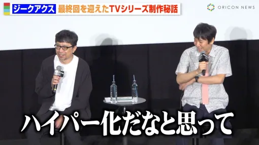 『ジークアクス』TVシリーズの制作秘話明かす　シャア専用ビグザムや巨大化ガンダムについて語る 『機動戦士Gundam GQuuuuuuX -Beginning-』再上演記念舞台挨拶