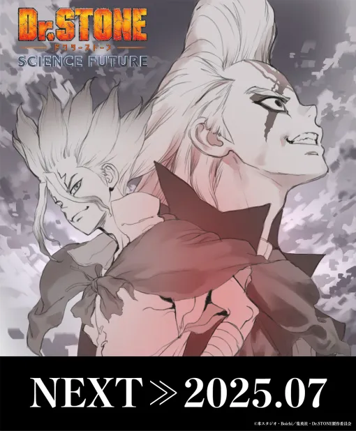 「Dr.STONE SCIENCE FUTURE」第2クールが7月10日より放送開始！ 千空たちは南米へ【#夏アニメ2025】潘めぐみさんと山口令悟さんが追加キャストに決定