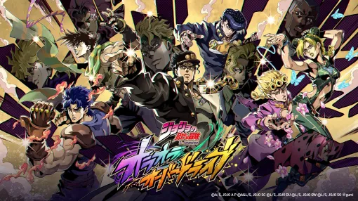 『ジョジョの奇妙な冒険 オラオラオーバードライブ』正式発表＆アプリストアでの事前予約がスタート。『誰ガ為のアルケミスト』『FFBE』開発元のgumiが手がけるシミュレーションRPG