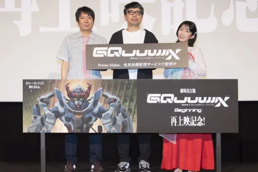 「GQuuuuuuX」鶴巻和哉監督や榎戸洋司が明かす、あの変身やラスボスデザインの秘話（イベントレポート） - コミックナタリー