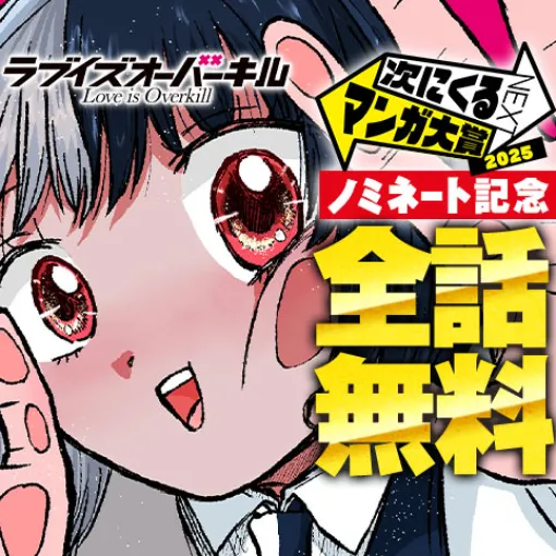 [第13話]ラブイズオーバーキル - アストラ芦魔 | 少年ジャンプ＋