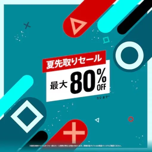 PS Store「夏先取りセール」が本日7月2日まで！ PS5/PS4版DLソフト&DLCが最大80%オフ「龍が如く8外伝」デラックス・エディションは25%オフ