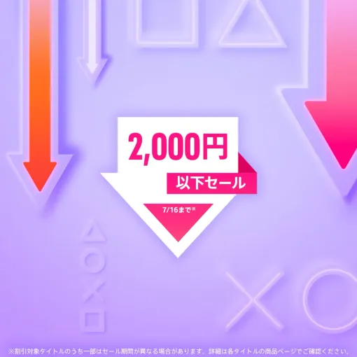 PS5、PS4タイトルがお買い得！ PSストア「2,000円以下セール」7月16日まで開催「デビル メイ クライ」シリーズなどが対象に