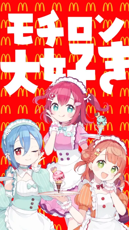マクドナルド、「ラブライブ！」AiScReam楽曲「愛♡スクリ～ム！」の替え歌を公開。ひるまックメニューが歌詞に