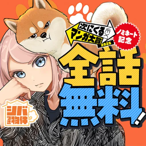 [番外編4]シバつき物件 - 大森えす | 少年ジャンプ＋