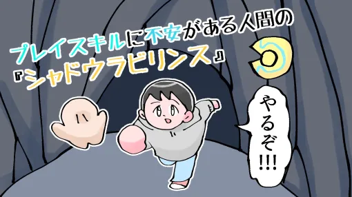 大人になると「自分ができるゲームはこれ！」と決めてしまってない？ プレイスキルに不安がある人間が、パックマンのメトロイドヴァニアに挑戦してみた。『シャドウラビリンス』で死を繰り返しながらボスを倒すまでの記録