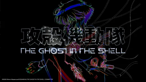 『攻殻機動隊THE GHOST IN THE SHELL』第2弾の特報映像にあわせて新タイトルロゴが公開。国際的アーティスト・空山基氏によるデザイン、さらに全アニメシリーズ横断の「攻殻機動隊展」を開催する予定も明らかに