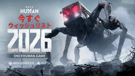 基本無料オープンワールドサバイバルMMO『Once Human』2026年にコンソール対応発表、PSにも登場 基本無料オープンワールドサバイバルMMO『Once Human』2026年にコンソール対応発表、PSにも登場