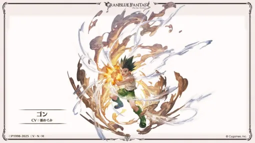 『グランブルーファンタジー』とアニメ『HUNTER×HUNTER』のコラボが決定、8月にイベントが開催予定。プレイアブルキャラクターとなる「ゴン」と「キルア」のイラストが先行公開