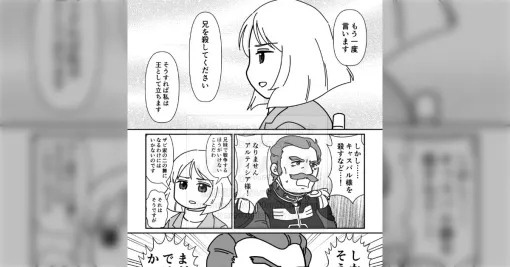 シャアの扱いを巡ってアルテイシアとシャリアとランバ・ラルが事前に打ち合わせをするシーンを妄想した二次創作マンガ 「ひたすらランバ・ラルが可愛い」