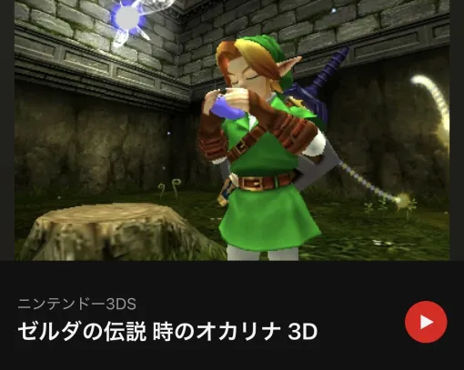 N64版との聴き比べも！ 「ゼルダの伝説 時のオカリナ 3D」の楽曲がニンテンドーミュージックにて配信開始