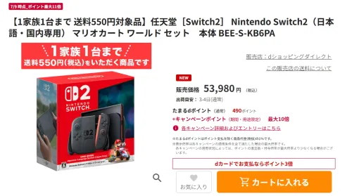 「Switch2」＆「マリカワールド」セット販売！ dショッピングダイレクトにて先着